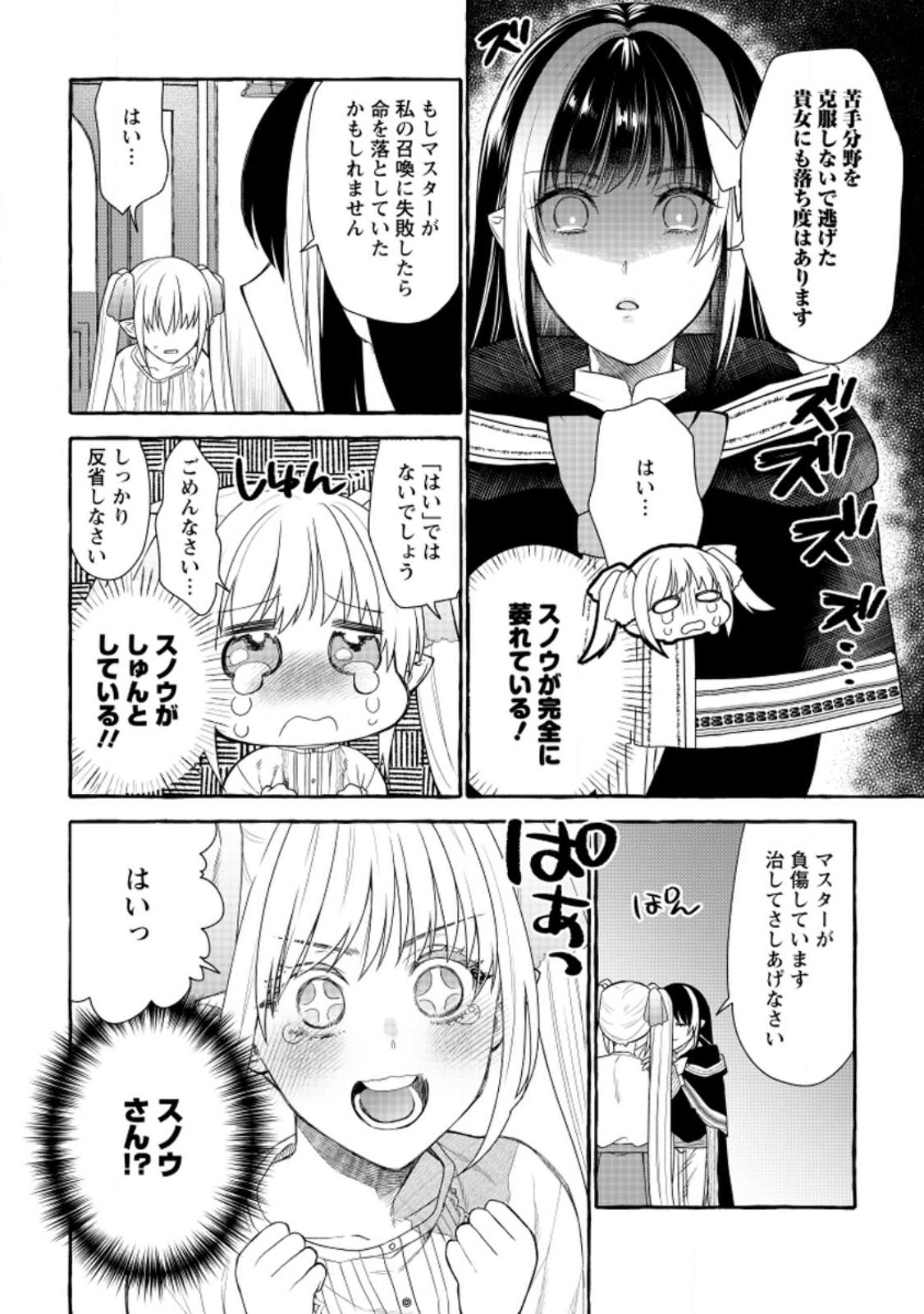 ダンジョンのある世界で賢く健やかに生きる方法 Chap 11 - Next Chap 12