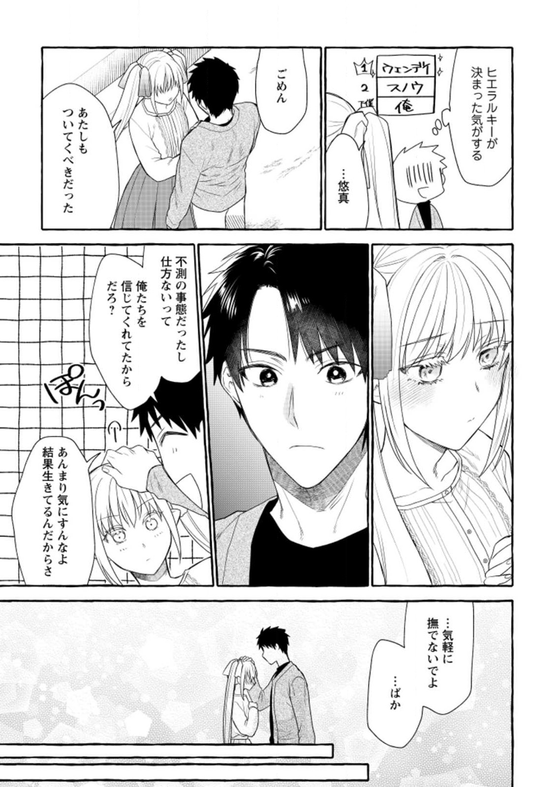 ダンジョンのある世界で賢く健やかに生きる方法 Chap 11 - Next Chap 12
