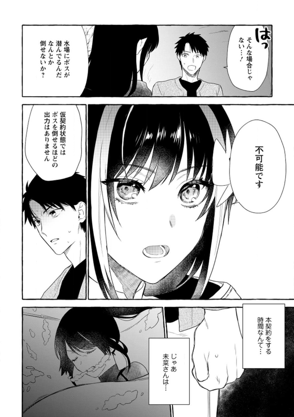 ダンジョンのある世界で賢く健やかに生きる方法 Chap 11 - Next Chap 12