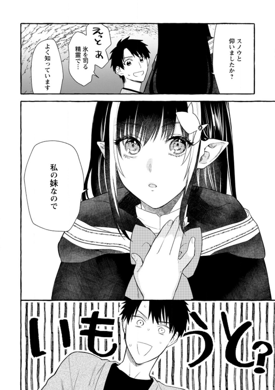 ダンジョンのある世界で賢く健やかに生きる方法 Chap 11 - Next Chap 12