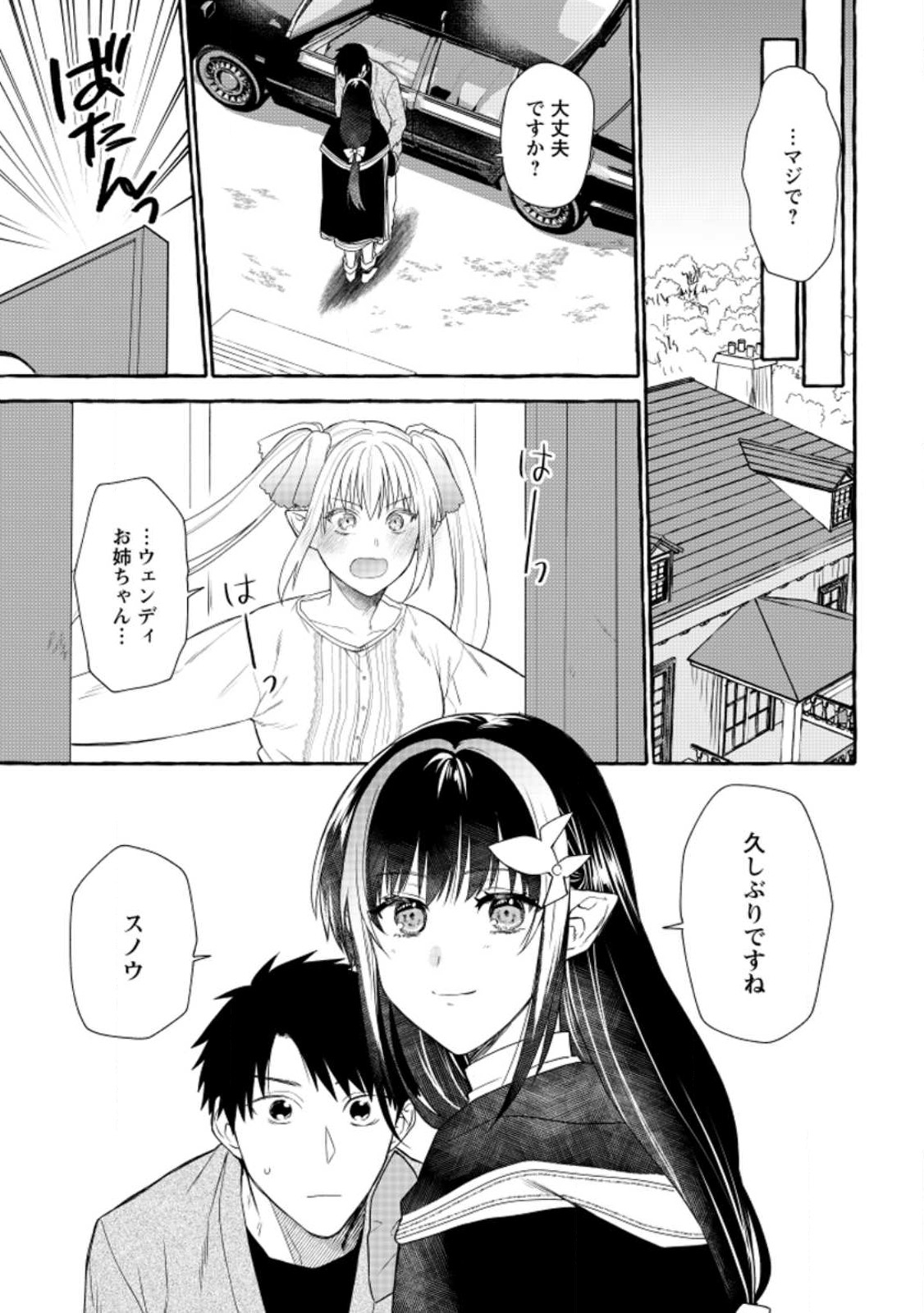 ダンジョンのある世界で賢く健やかに生きる方法 Chap 11 - Next Chap 12