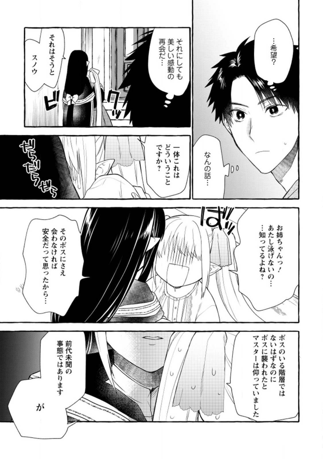 ダンジョンのある世界で賢く健やかに生きる方法 Chap 11 - Next Chap 12