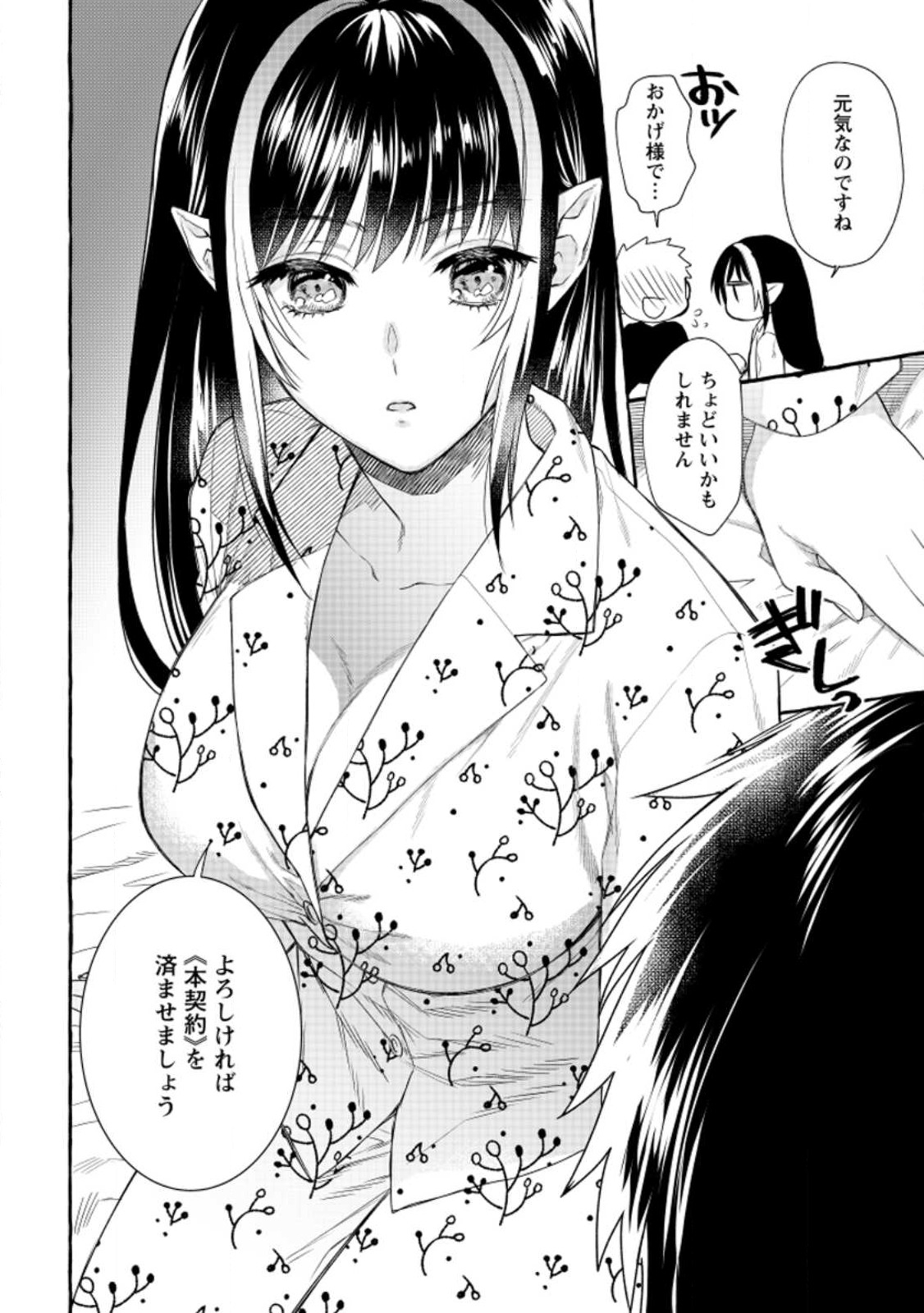 ダンジョンのある世界で賢く健やかに生きる方法 Chap 11 - Next Chap 12
