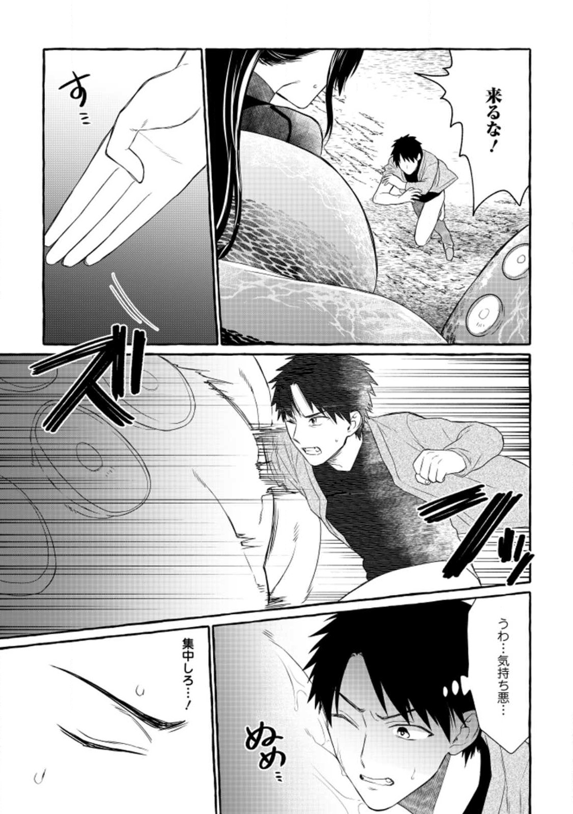 ダンジョンのある世界で賢く健やかに生きる方法 Chap 11 - Next Chap 12