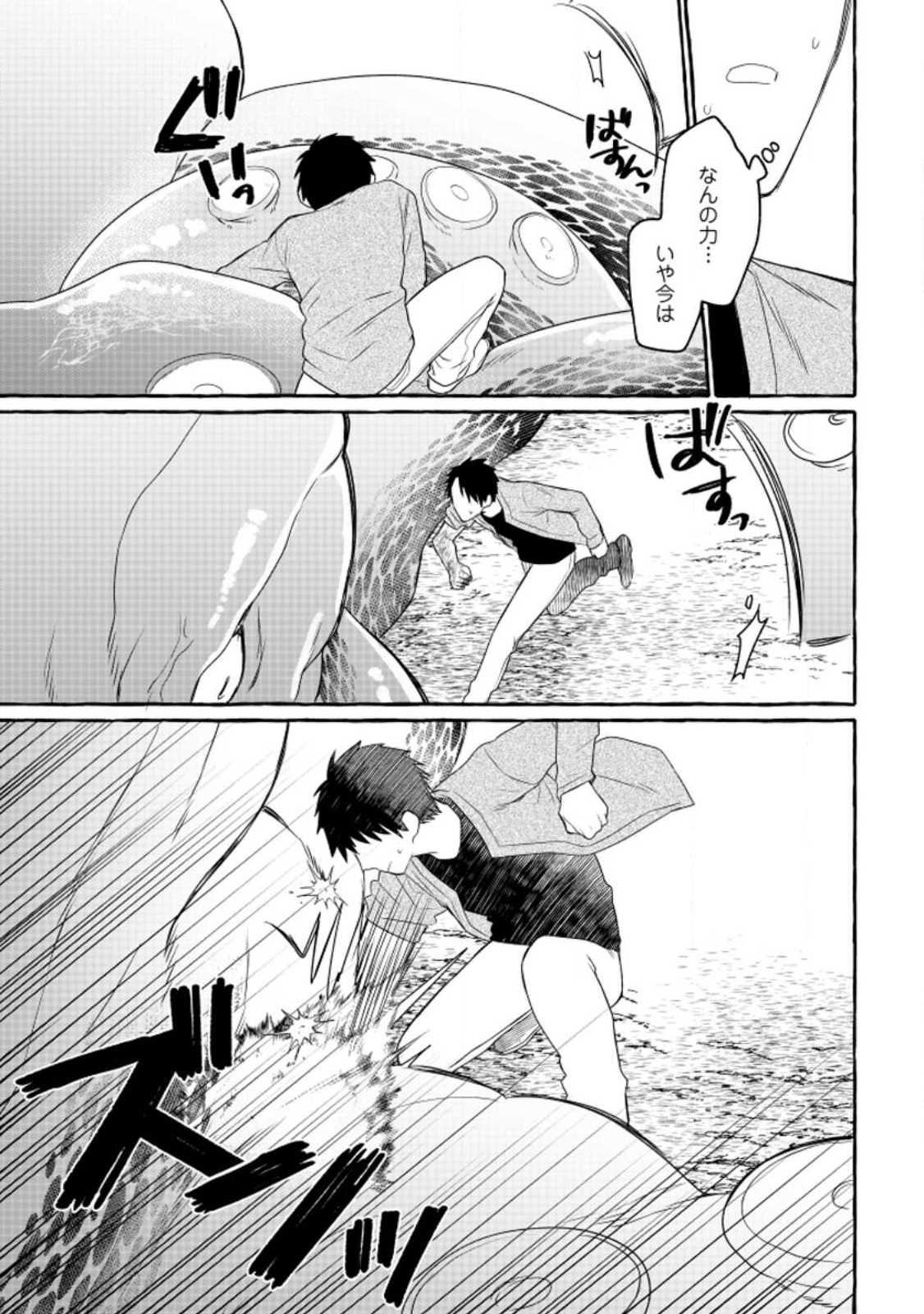 ダンジョンのある世界で賢く健やかに生きる方法 Chap 11 - Next Chap 12