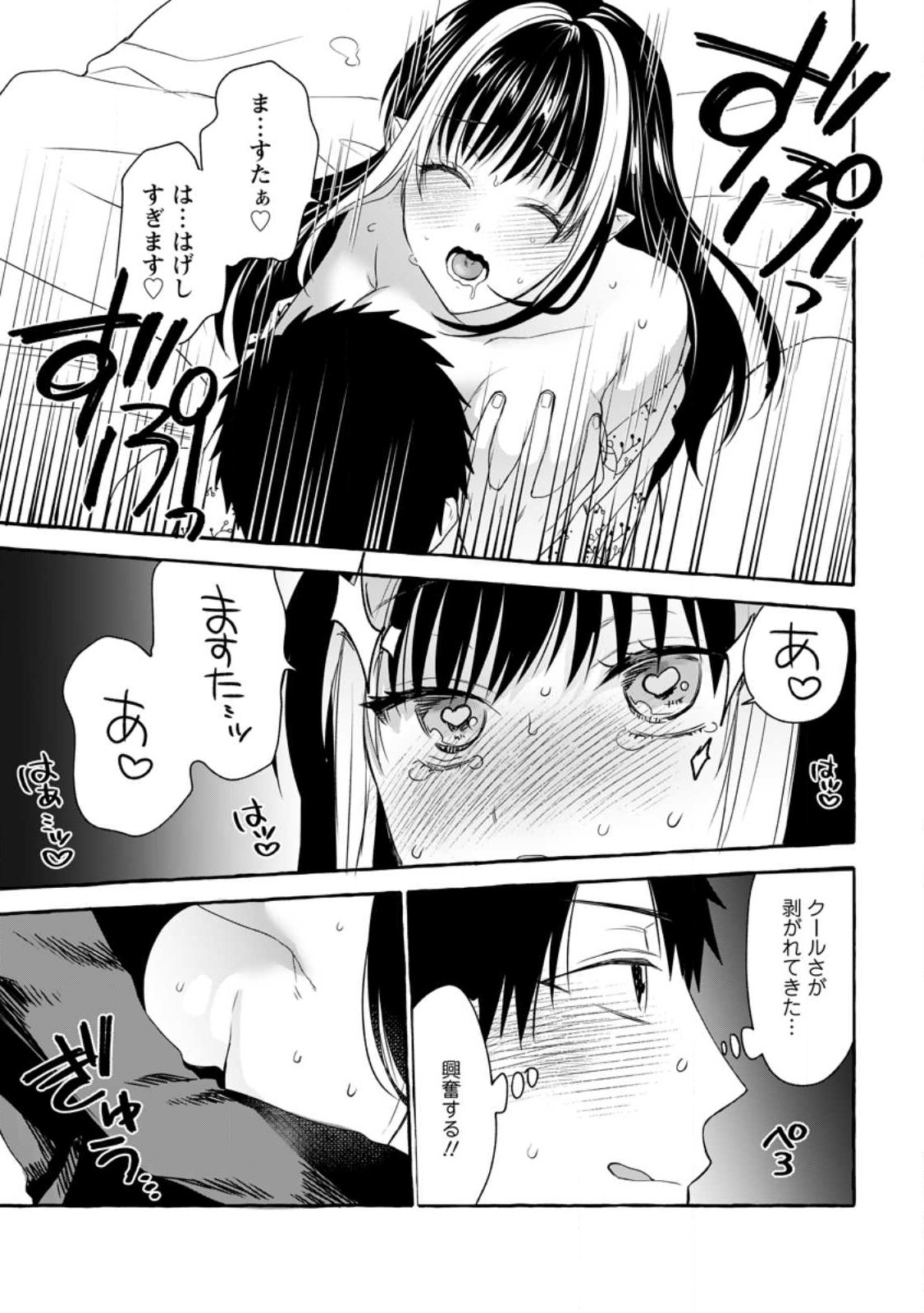 ダンジョンのある世界で賢く健やかに生きる方法 Chap 12 - Next Chap 13