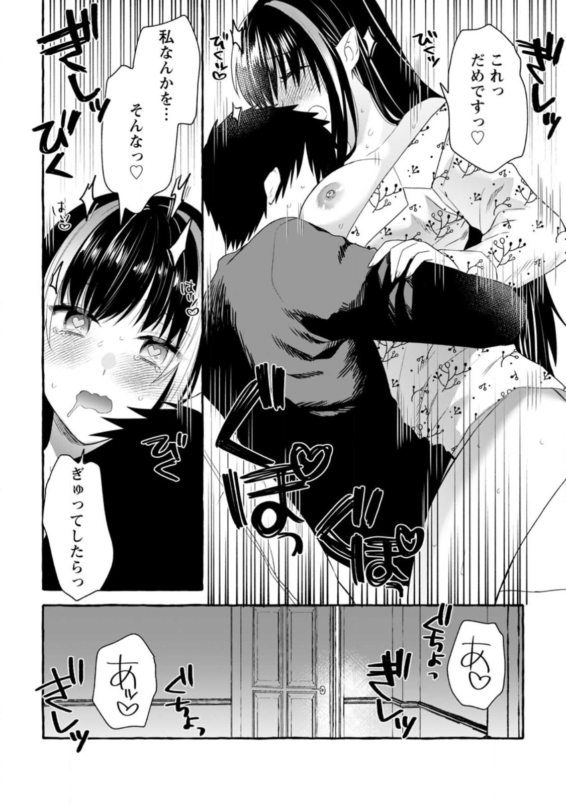 ダンジョンのある世界で賢く健やかに生きる方法 Chap 12 - Next Chap 13