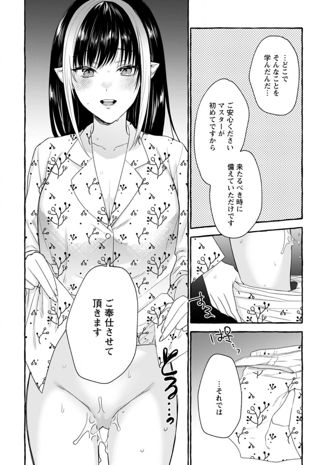 ダンジョンのある世界で賢く健やかに生きる方法 Chap 12 - Next Chap 13