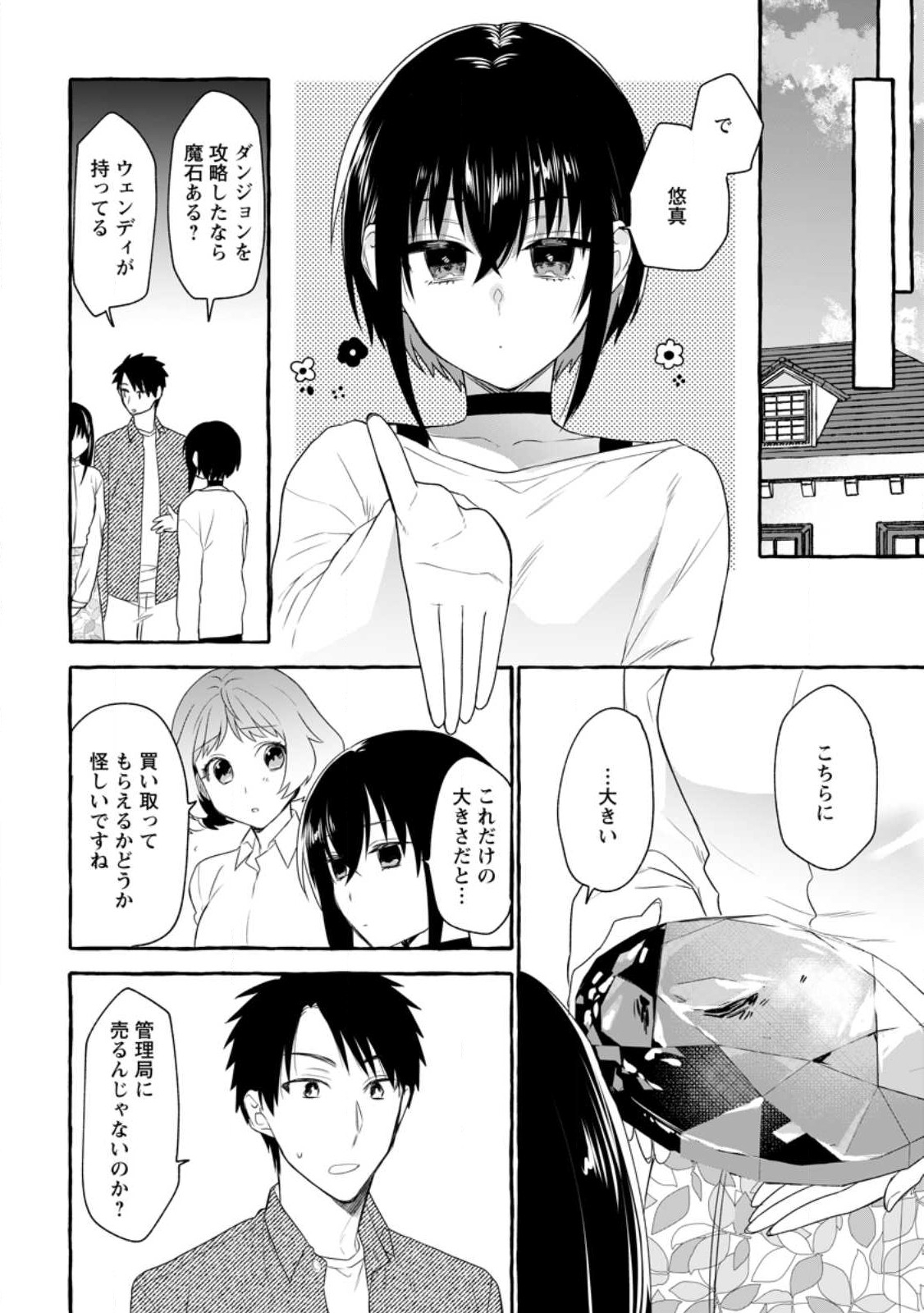 ダンジョンのある世界で賢く健やかに生きる方法 Chap 12 - Next Chap 13