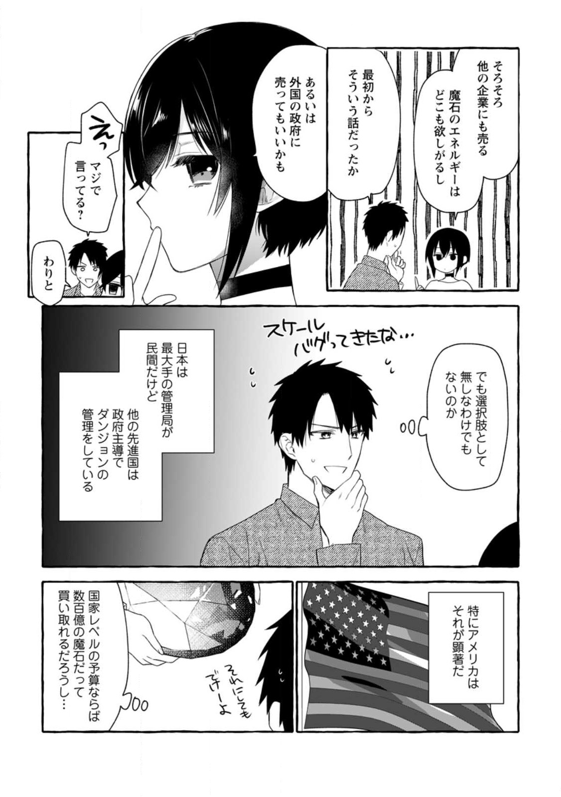 ダンジョンのある世界で賢く健やかに生きる方法 Chap 12 - Next Chap 13
