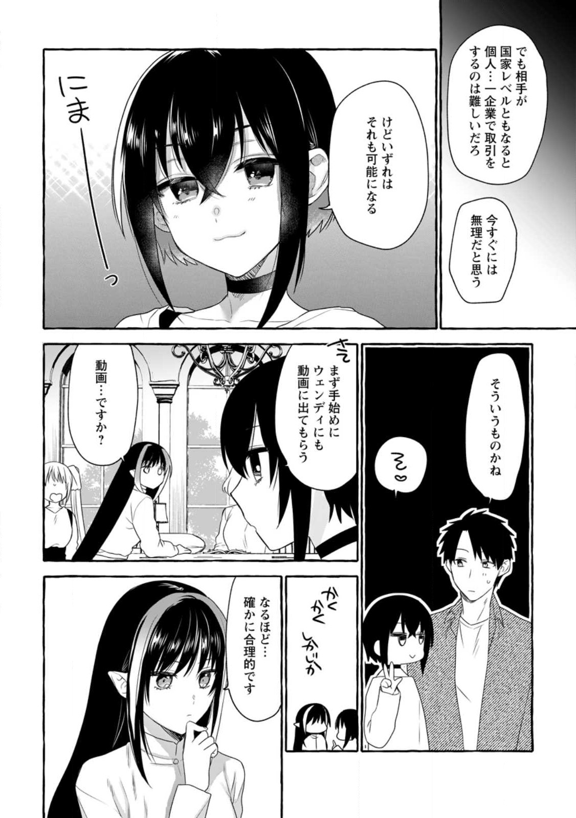 ダンジョンのある世界で賢く健やかに生きる方法 Chap 12 - Next Chap 13
