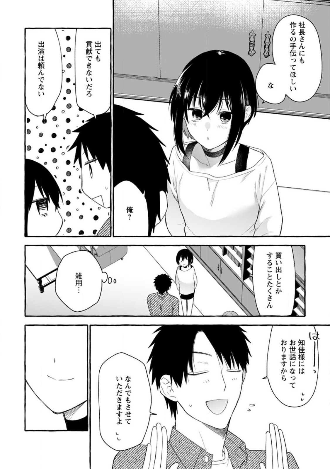 ダンジョンのある世界で賢く健やかに生きる方法 Chap 12 - Next Chap 13
