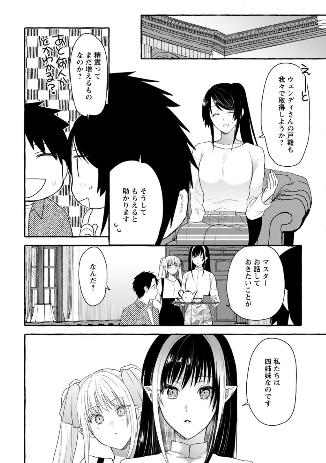 ダンジョンのある世界で賢く健やかに生きる方法 Chap 12 - Next Chap 13