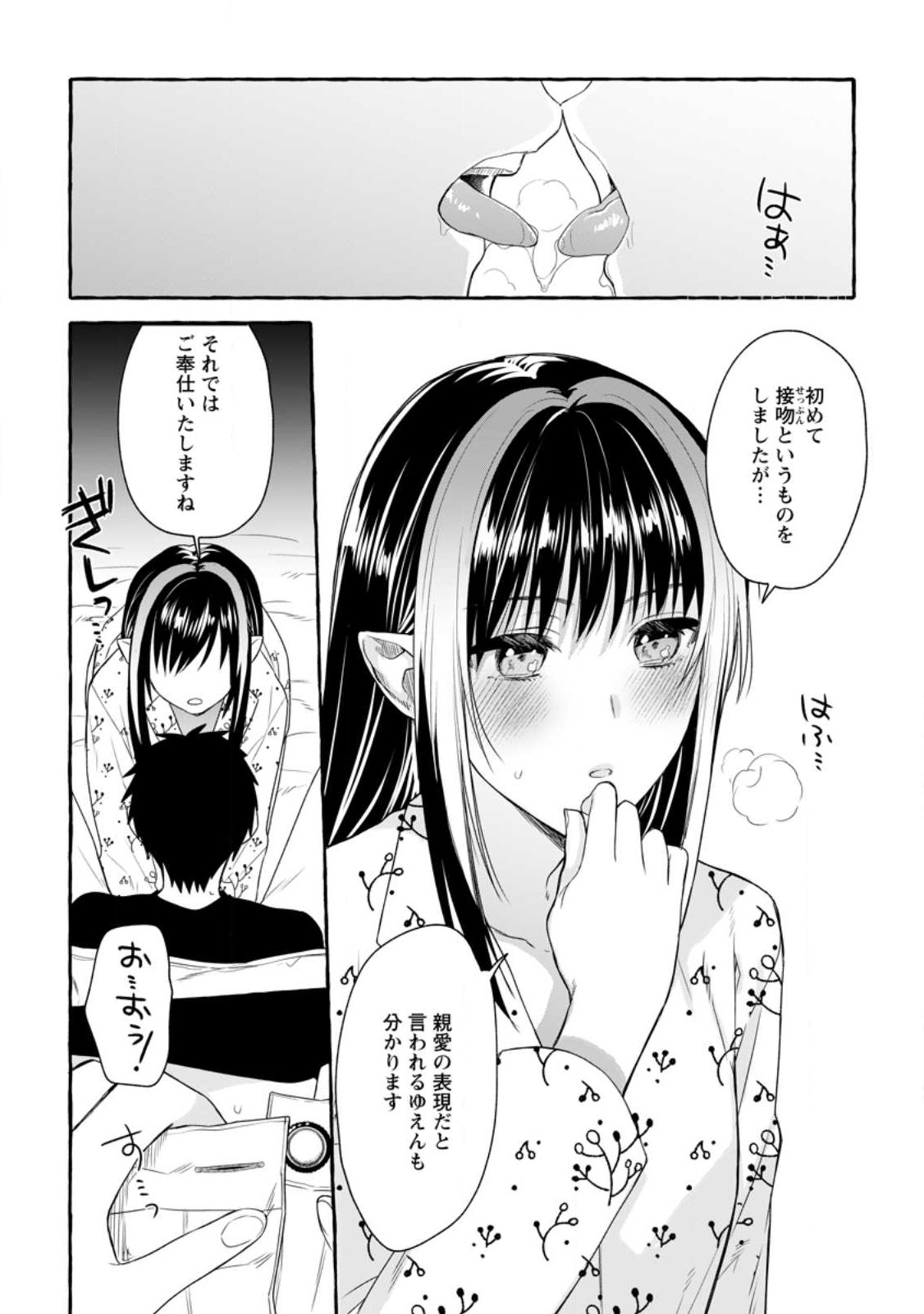 ダンジョンのある世界で賢く健やかに生きる方法 Chap 12 - Next Chap 13