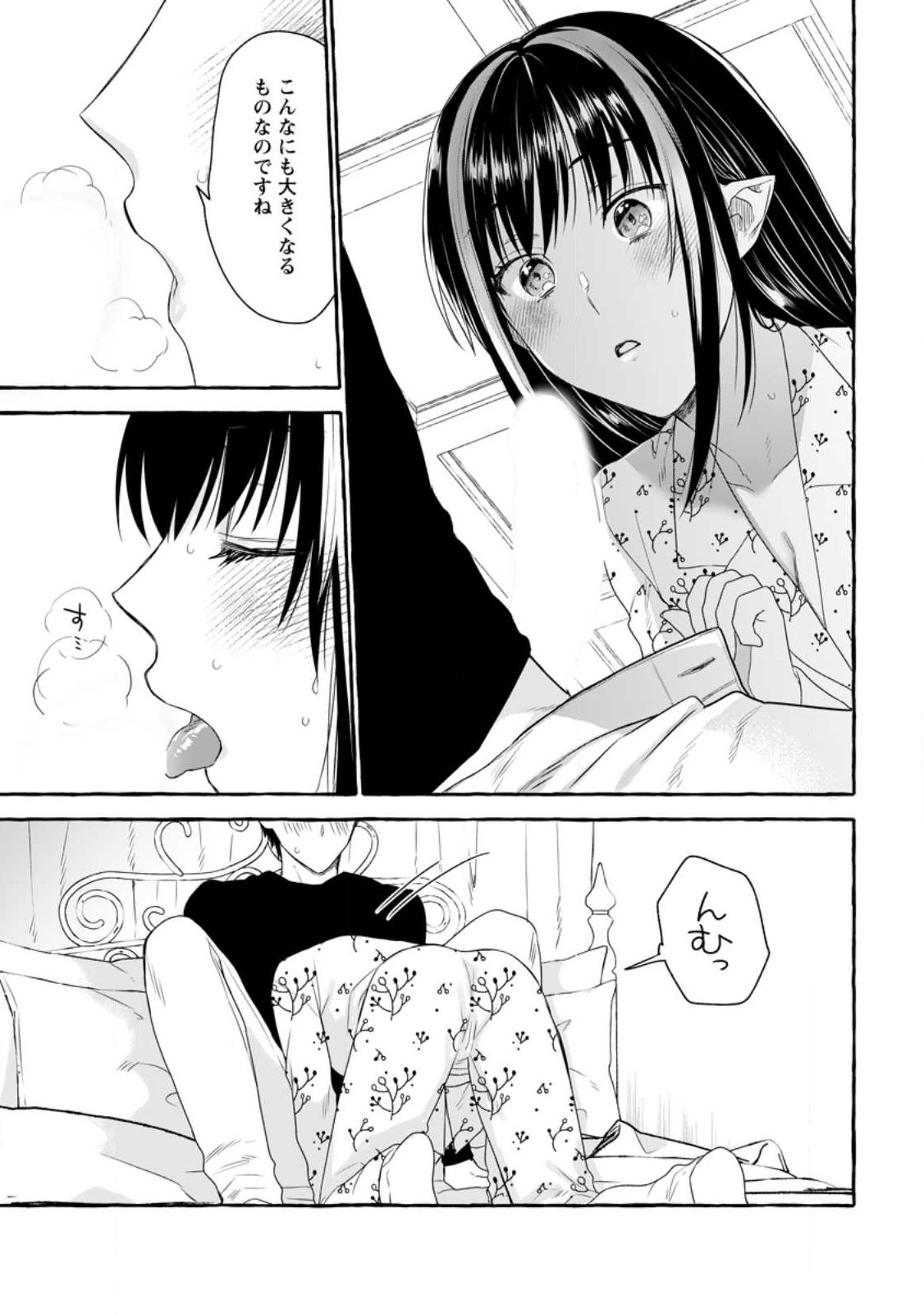 ダンジョンのある世界で賢く健やかに生きる方法 Chap 12 - Next Chap 13