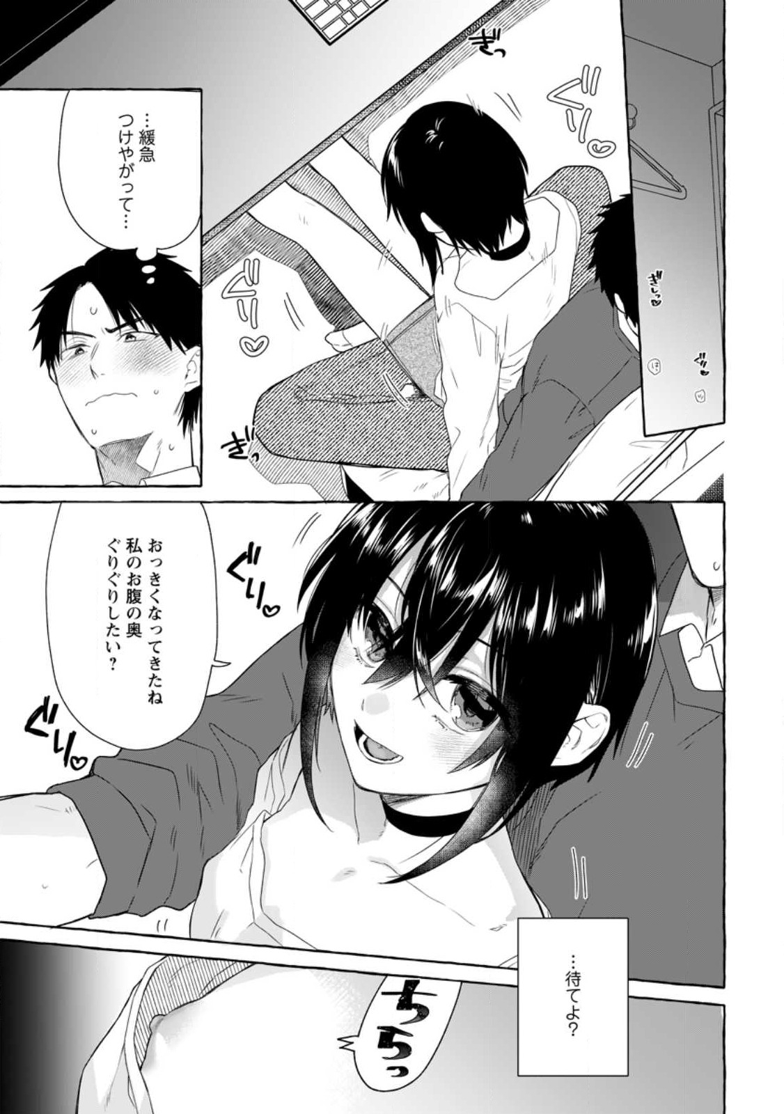 ダンジョンのある世界で賢く健やかに生きる方法 Chap 13.1 - Next Chap 14.1