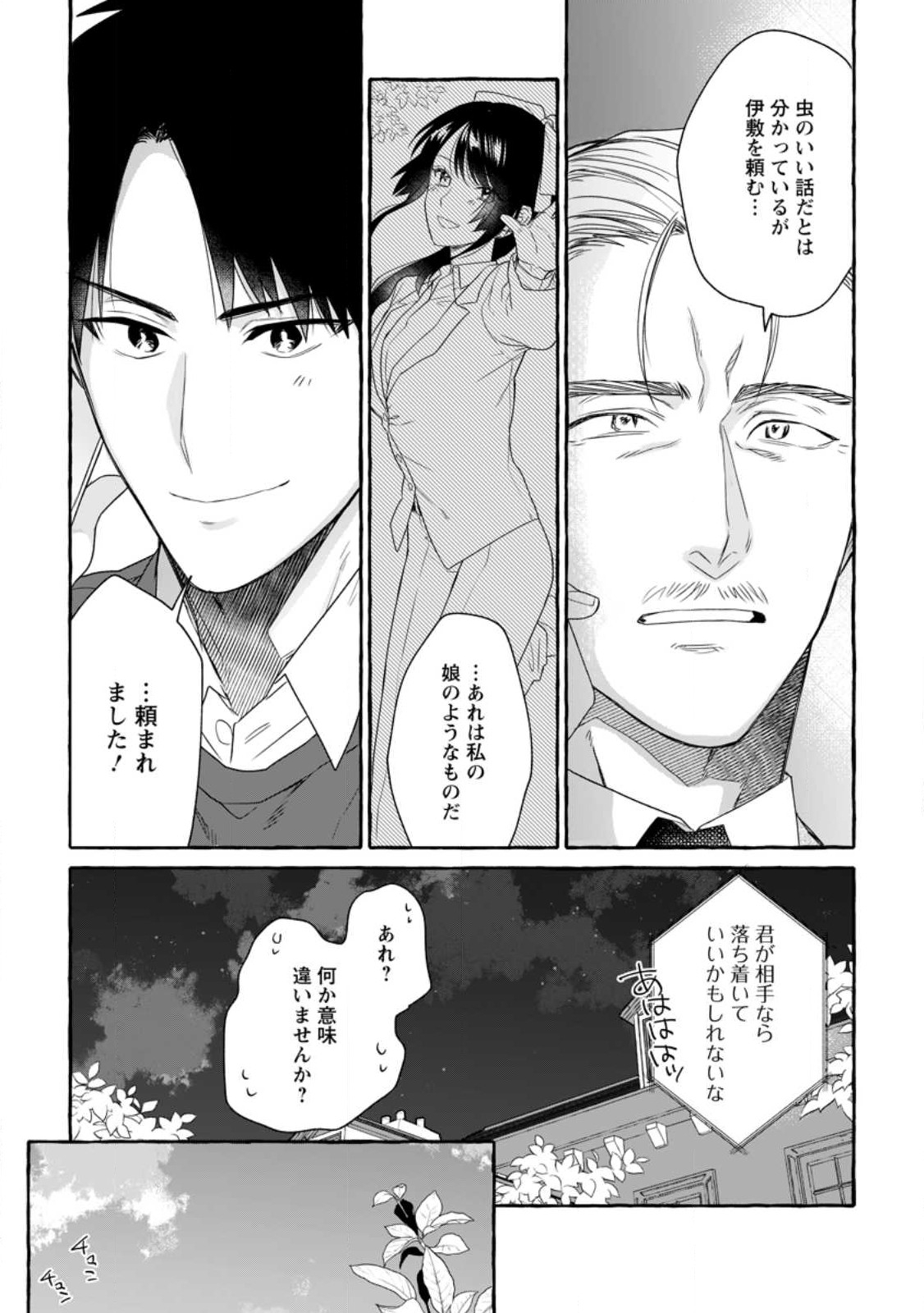 ダンジョンのある世界で賢く健やかに生きる方法 Chap 13.2 - Next Chap 14.2