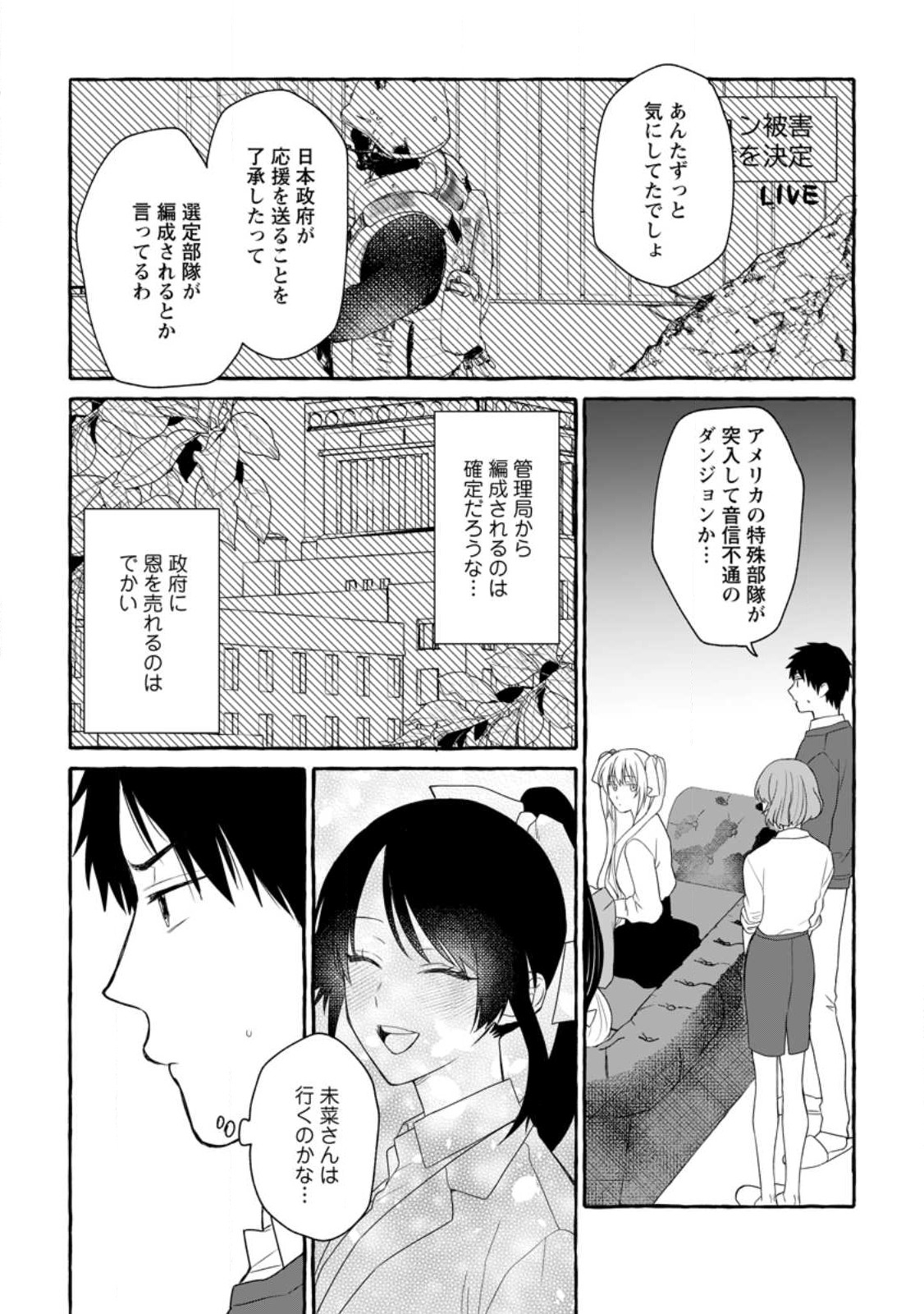 ダンジョンのある世界で賢く健やかに生きる方法 Chap 13.2 - Next Chap 14.2