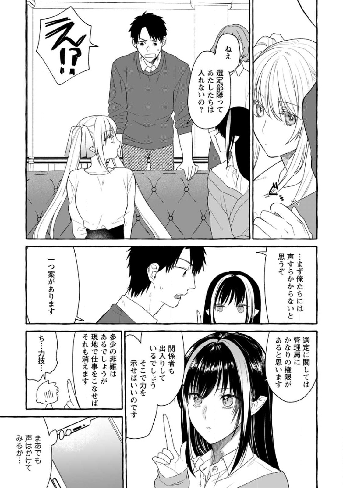 ダンジョンのある世界で賢く健やかに生きる方法 Chap 13.2 - Next Chap 14.2