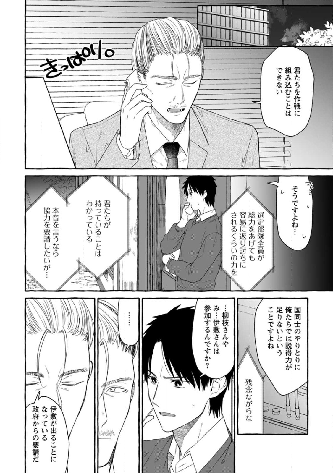 ダンジョンのある世界で賢く健やかに生きる方法 Chap 13.2 - Next Chap 14.2