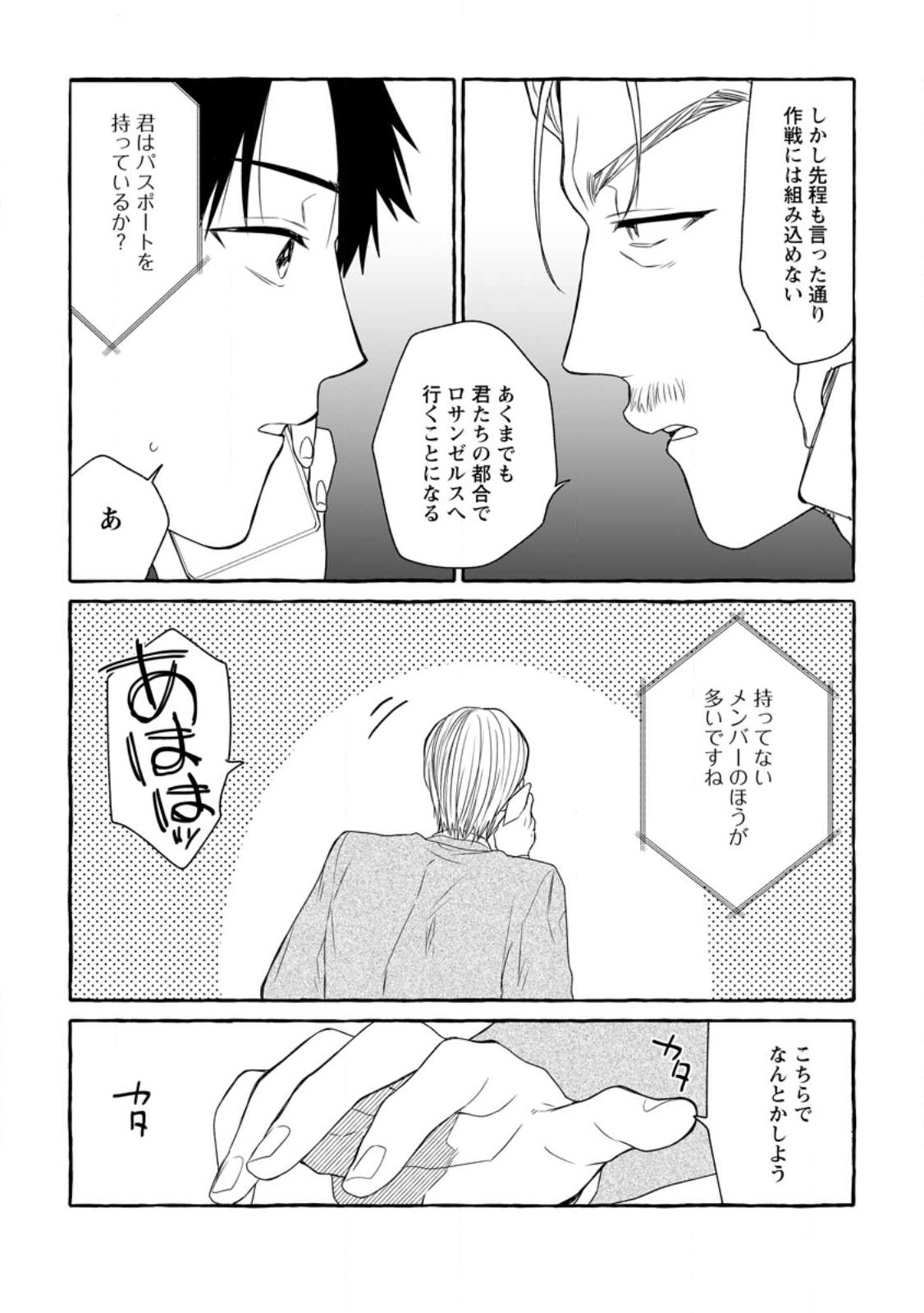 ダンジョンのある世界で賢く健やかに生きる方法 Chap 13.2 - Next Chap 14.2