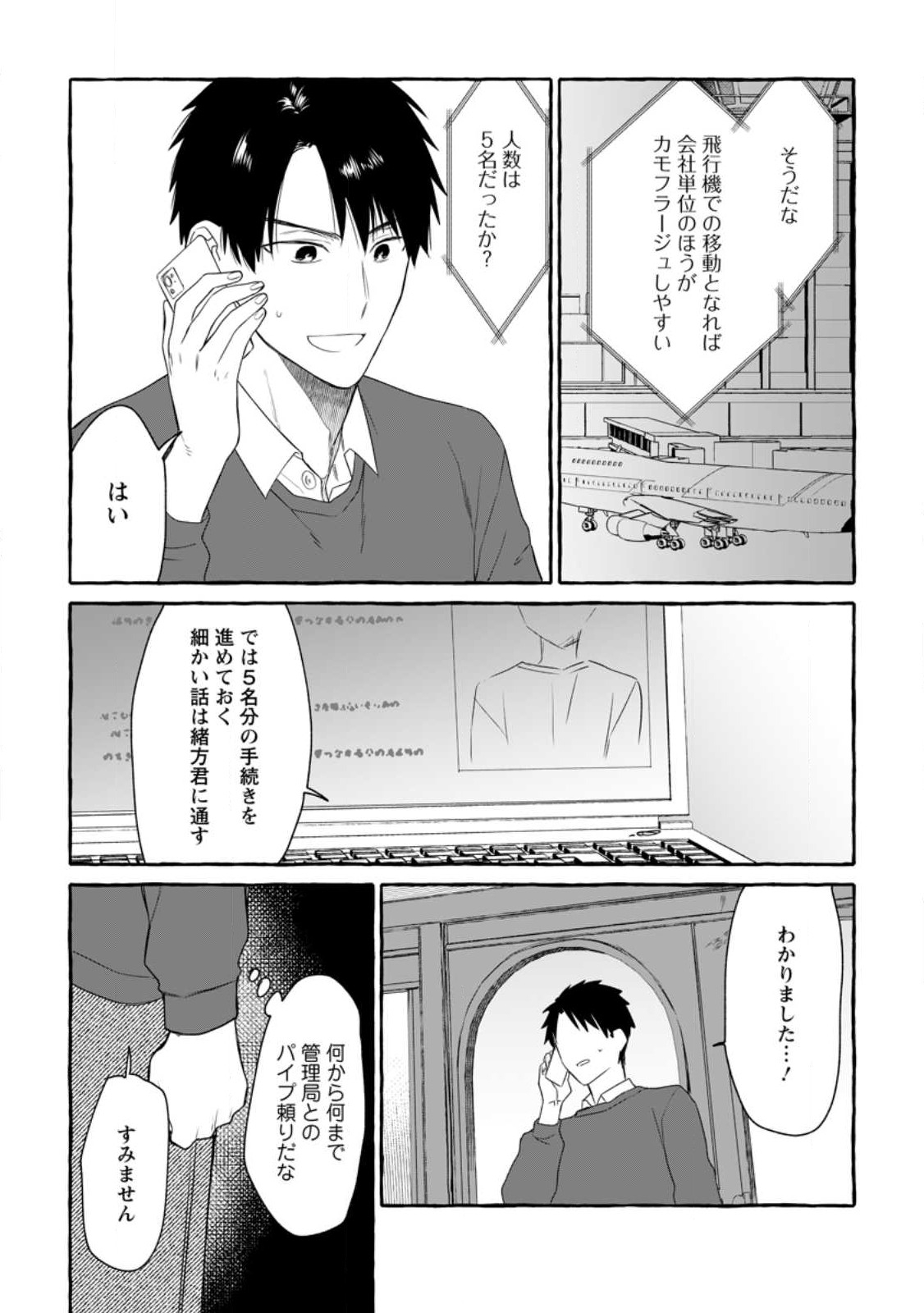 ダンジョンのある世界で賢く健やかに生きる方法 Chap 13.2 - Next Chap 14.2