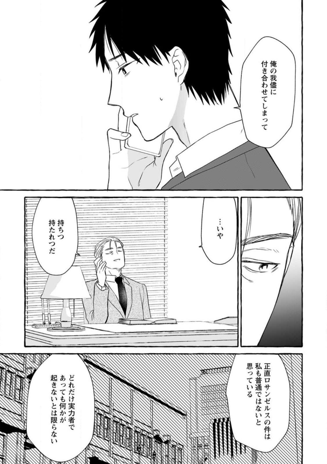 ダンジョンのある世界で賢く健やかに生きる方法 Chap 13.2 - Next Chap 14.2