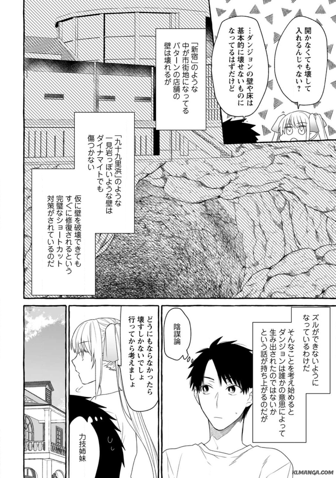 ダンジョンのある世界で賢く健やかに生きる方法 Chap 13.3 - Next Chap 14.3