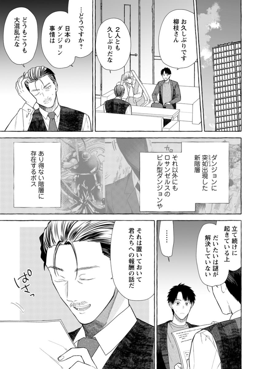 ダンジョンのある世界で賢く健やかに生きる方法 Chap 27.1 - Next Chap 28.1