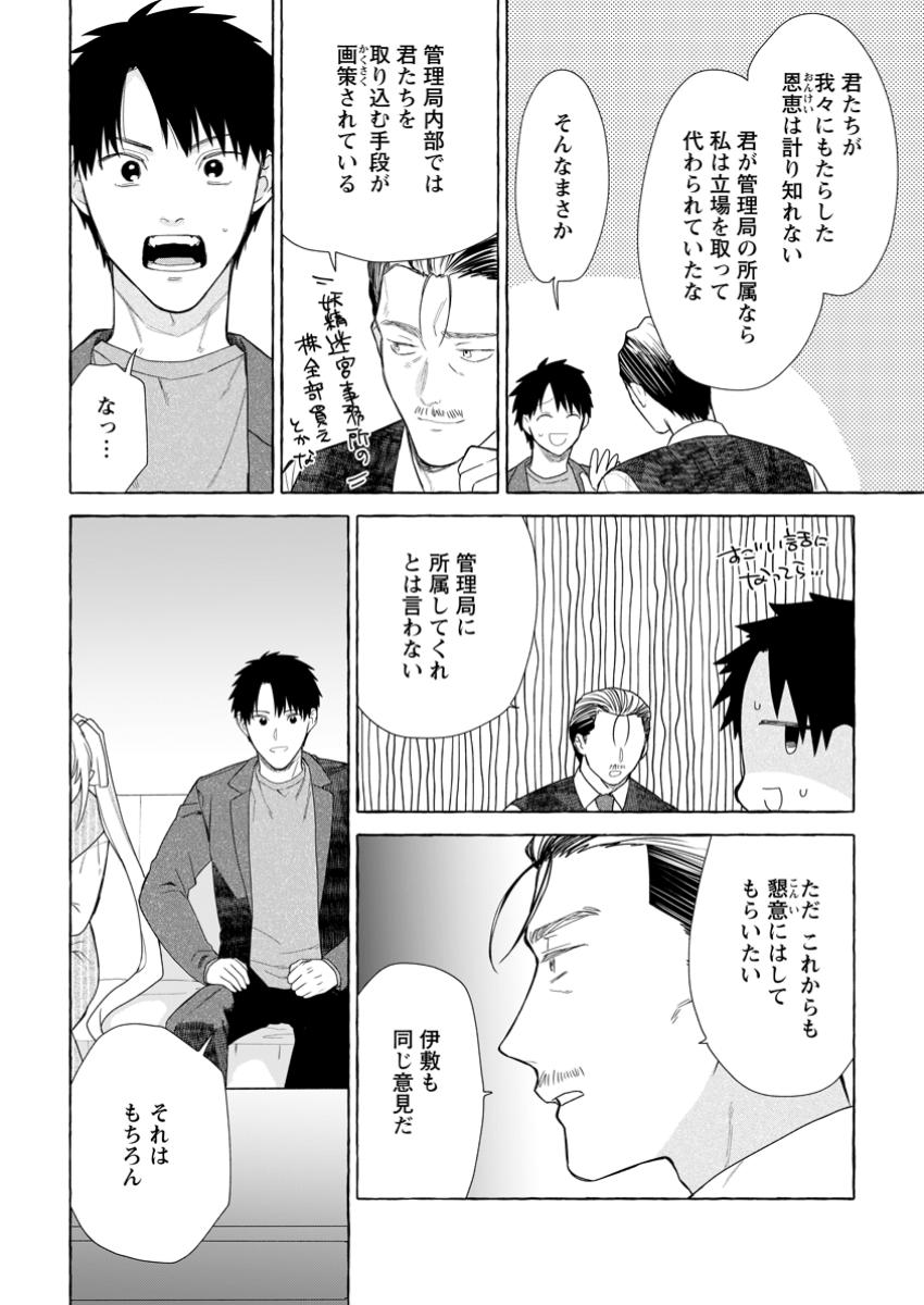 ダンジョンのある世界で賢く健やかに生きる方法 Chap 27.1 - Next Chap 28.1