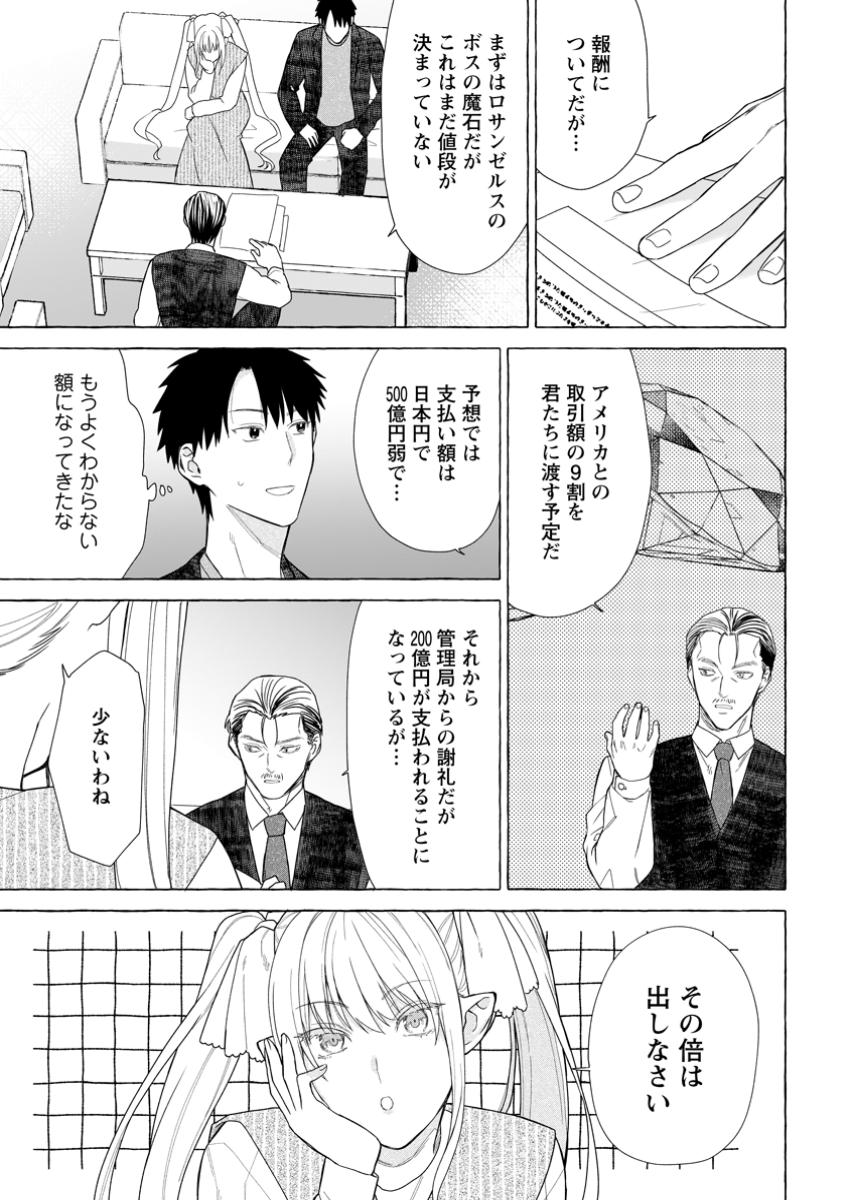 ダンジョンのある世界で賢く健やかに生きる方法 Chap 27.1 - Next Chap 28.1