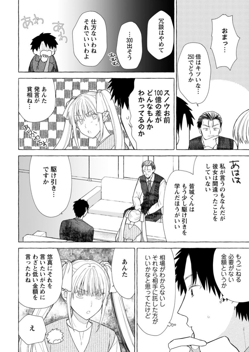 ダンジョンのある世界で賢く健やかに生きる方法 Chap 27.1 - Next Chap 28.1