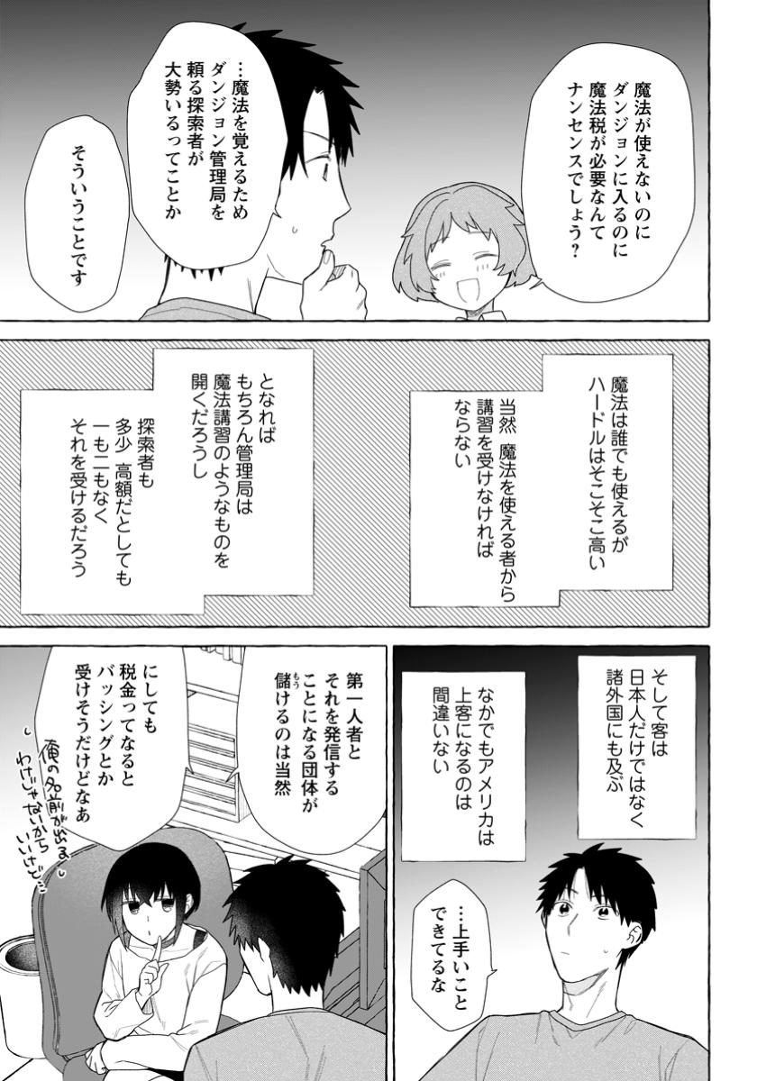 ダンジョンのある世界で賢く健やかに生きる方法 Chap 27.1 - Next Chap 28.1