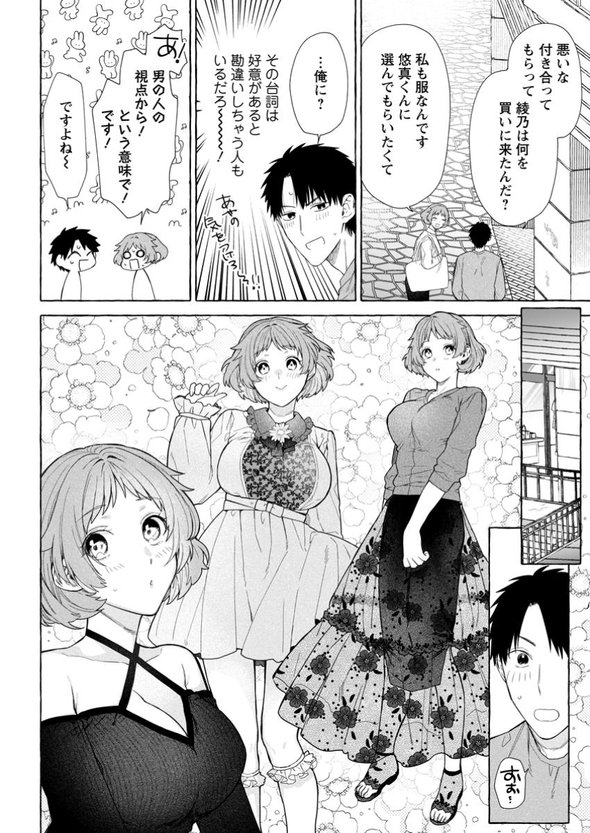ダンジョンのある世界で賢く健やかに生きる方法 Chap 27.2 - Next Chap 28.2