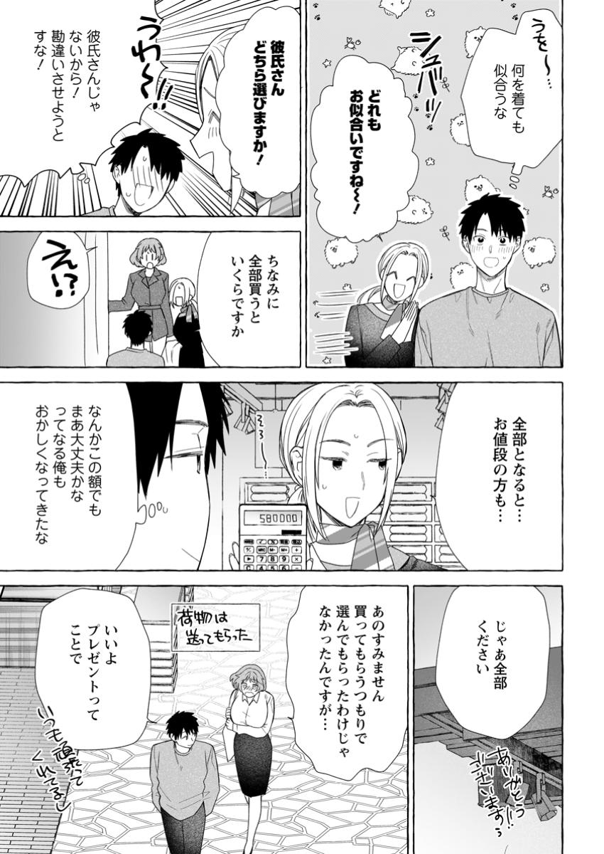 ダンジョンのある世界で賢く健やかに生きる方法 Chap 27.2 - Next Chap 28.2