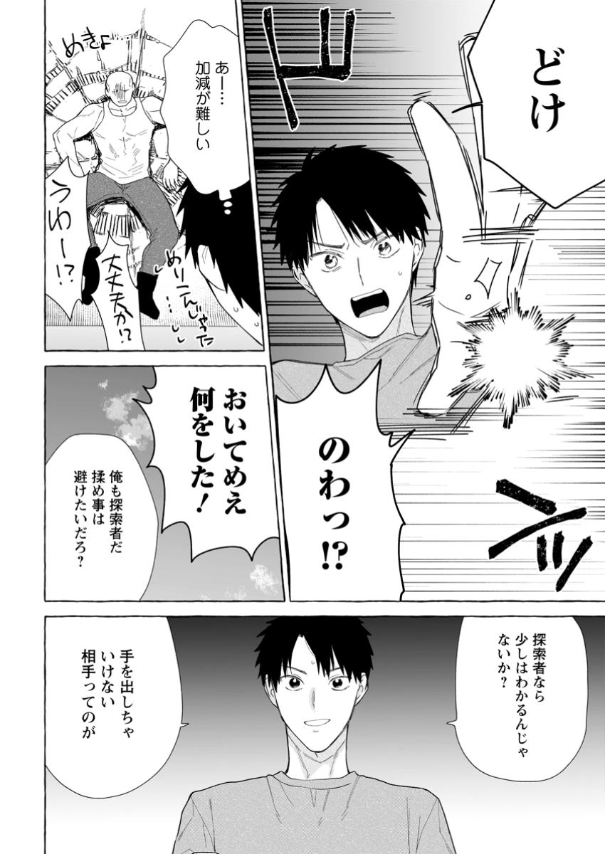 ダンジョンのある世界で賢く健やかに生きる方法 Chap 27.2 - Next Chap 28.2