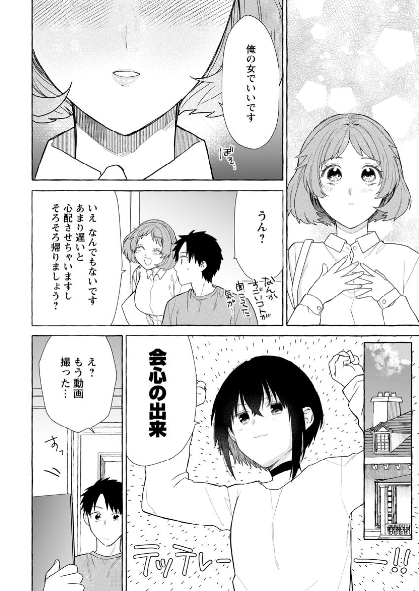 ダンジョンのある世界で賢く健やかに生きる方法 Chap 27.2 - Next Chap 28.2