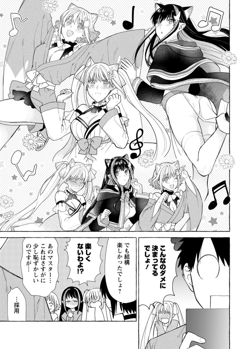 ダンジョンのある世界で賢く健やかに生きる方法 Chap 27.2 - Next Chap 28.2