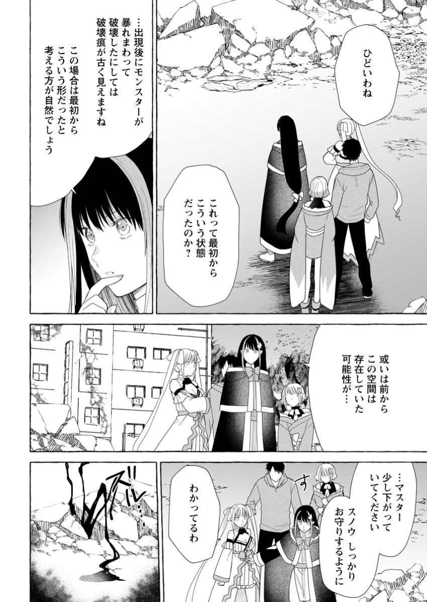 ダンジョンのある世界で賢く健やかに生きる方法 Chap 27.3 - Next Chap 28.3