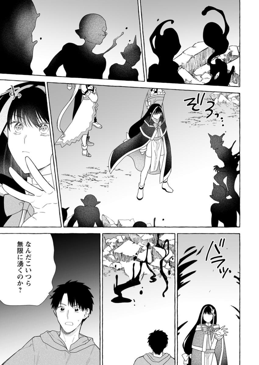ダンジョンのある世界で賢く健やかに生きる方法 Chap 27.3 - Next Chap 28.3