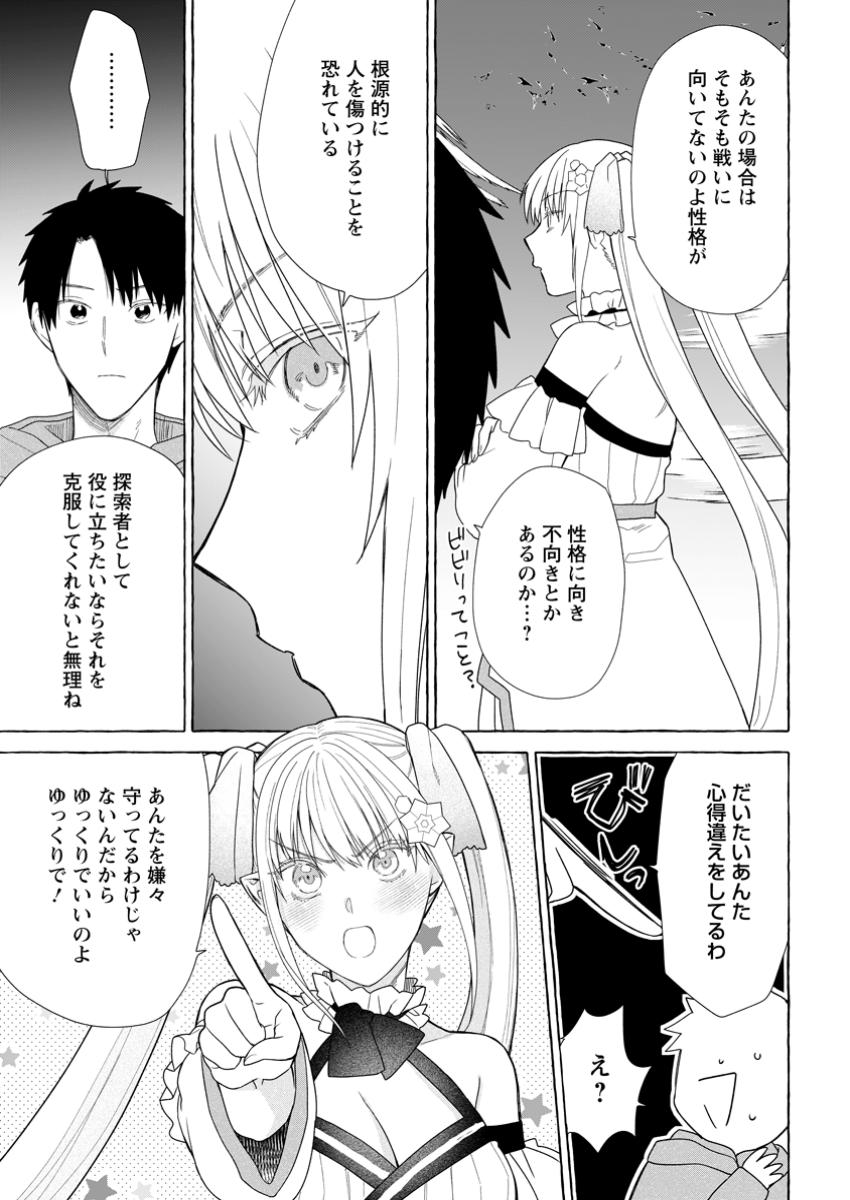 ダンジョンのある世界で賢く健やかに生きる方法 Chap 27.3 - Next Chap 28.3