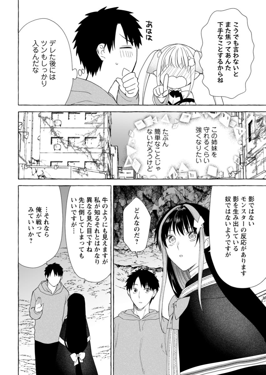 ダンジョンのある世界で賢く健やかに生きる方法 Chap 27.3 - Next Chap 28.3