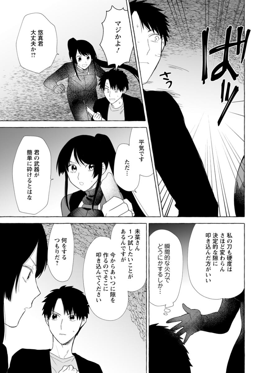 ダンジョンのある世界で賢く健やかに生きる方法 Chap 24.1 - Next Chap 25.1