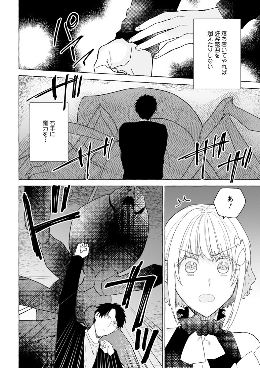 ダンジョンのある世界で賢く健やかに生きる方法 Chap 24.1 - Next Chap 25.1