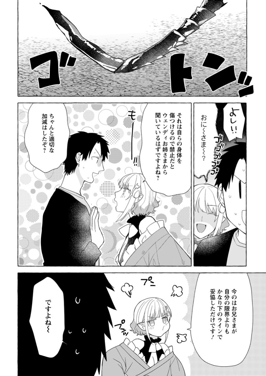 ダンジョンのある世界で賢く健やかに生きる方法 Chap 24.1 - Next Chap 25.1