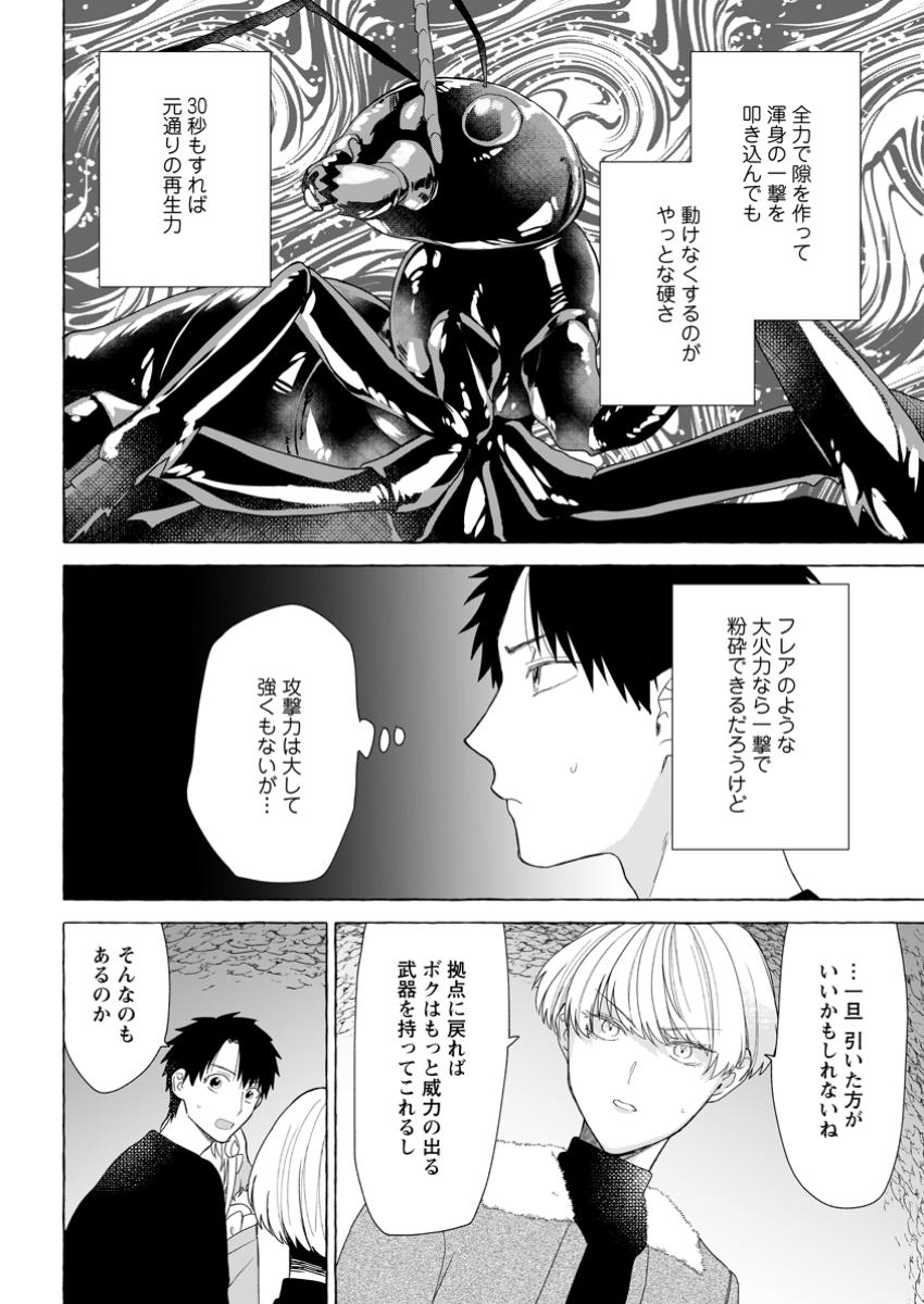 ダンジョンのある世界で賢く健やかに生きる方法 Chap 24.1 - Next Chap 25.1