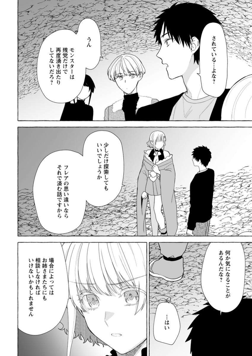 ダンジョンのある世界で賢く健やかに生きる方法 Chap 24.2 - Next Chap 25.2