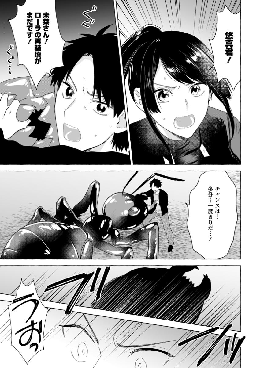 ダンジョンのある世界で賢く健やかに生きる方法 Chap 24.2 - Next Chap 25.2