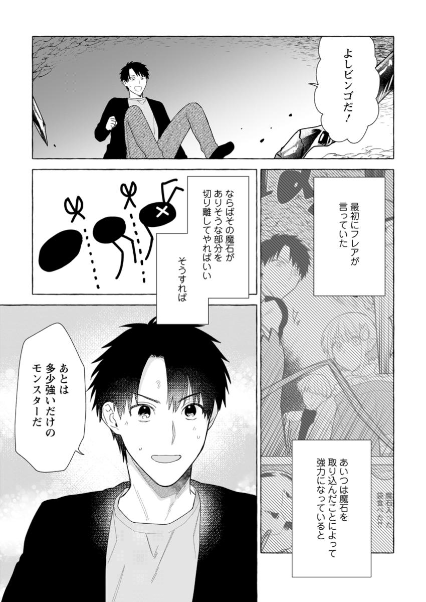 ダンジョンのある世界で賢く健やかに生きる方法 Chap 24.2 - Next Chap 25.2