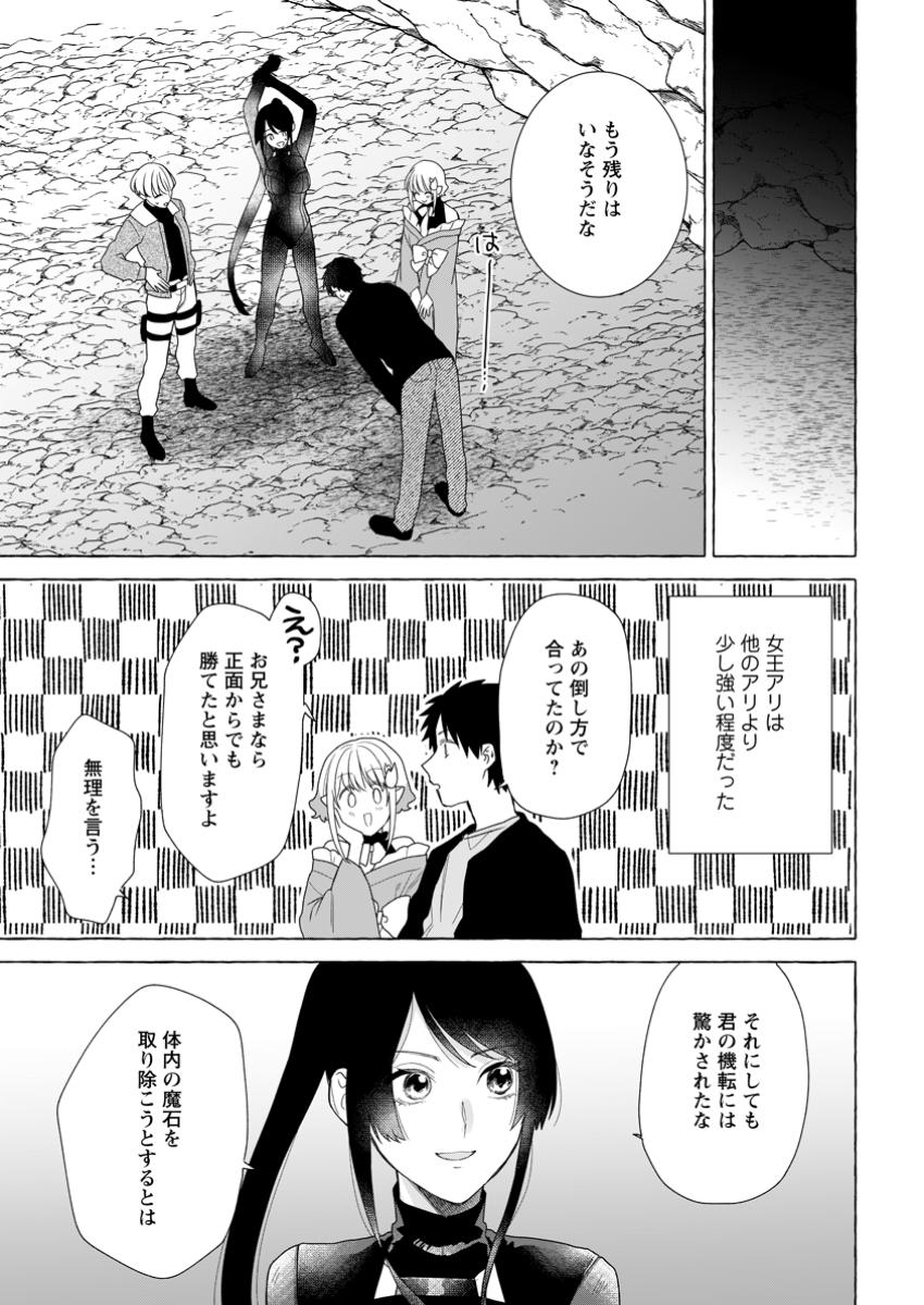 ダンジョンのある世界で賢く健やかに生きる方法 Chap 24.2 - Next Chap 25.2